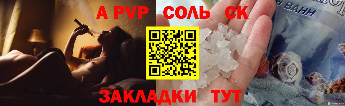 A-PVP крисы CK  APVP СК КРИС  Вход с VPN  Карпинск  APVP кристаллы 