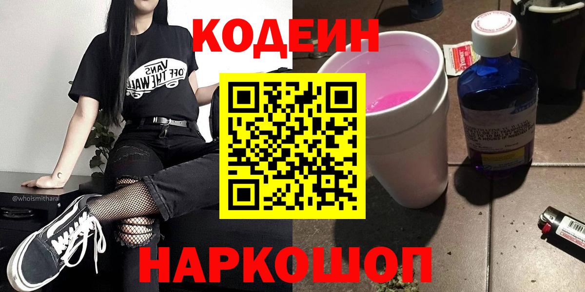 Кодеин напиток Lean (лин)  Вход с VPN  Кодеиновый сироп Lean напиток Lean (лин)  Карпинск 