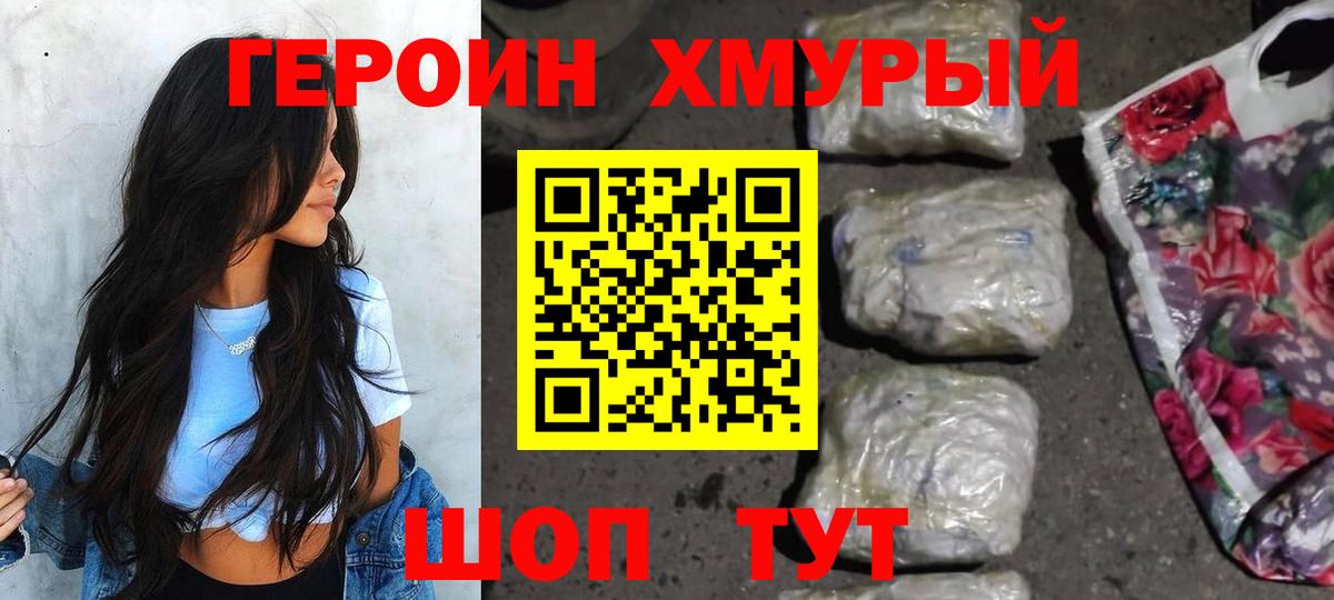 Героин Heroin Карпинск